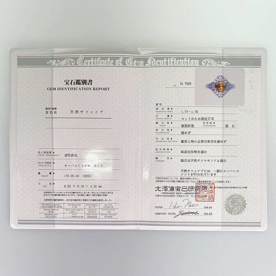 Ring Platinum Yellow Sapphire